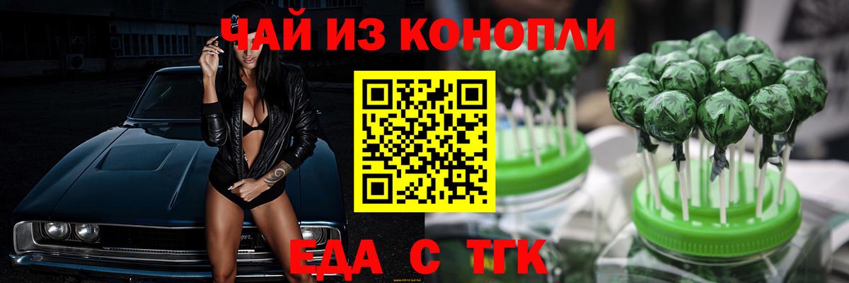 Георгиевск  Печенье с ТГК марихуана  Вход с VPN 