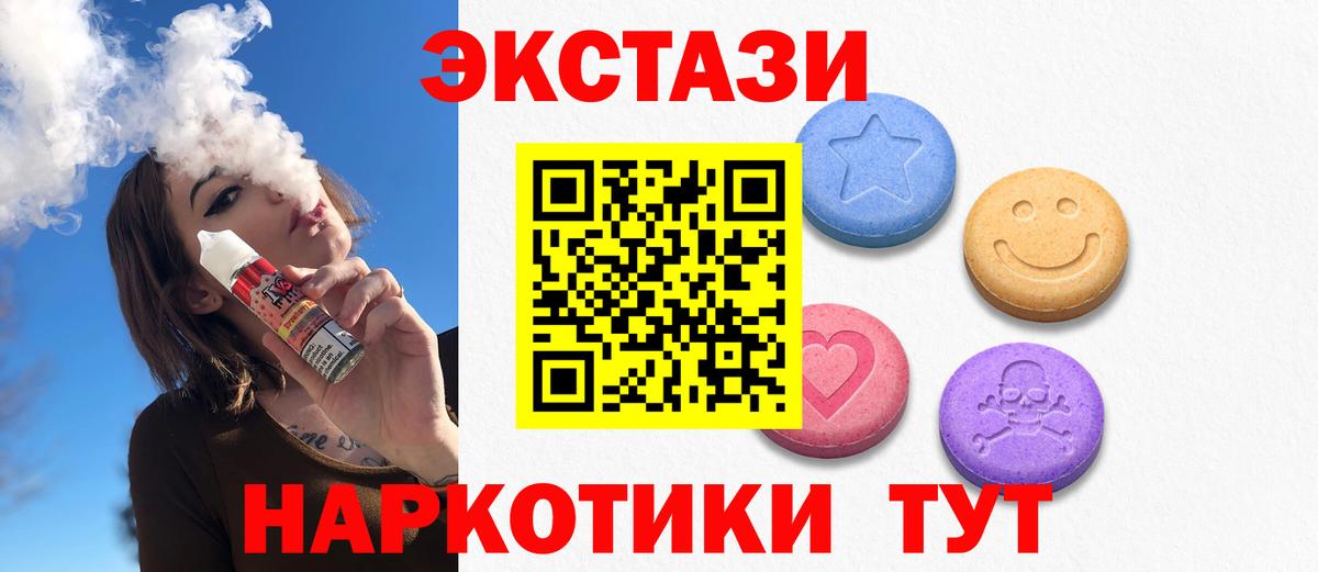 Экстази 300 mg  Ecstasy  Георгиевск  ЭКСТАЗИ таблы  Вход с VPN 