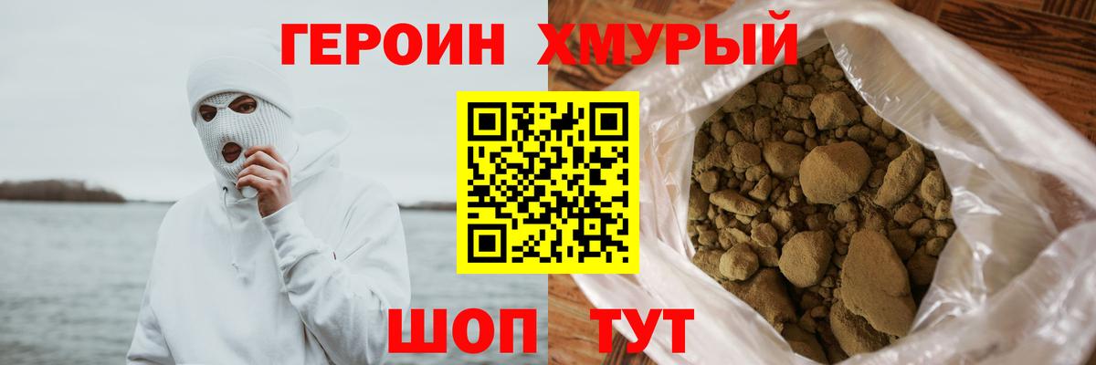 Героин герыч Георгиевск