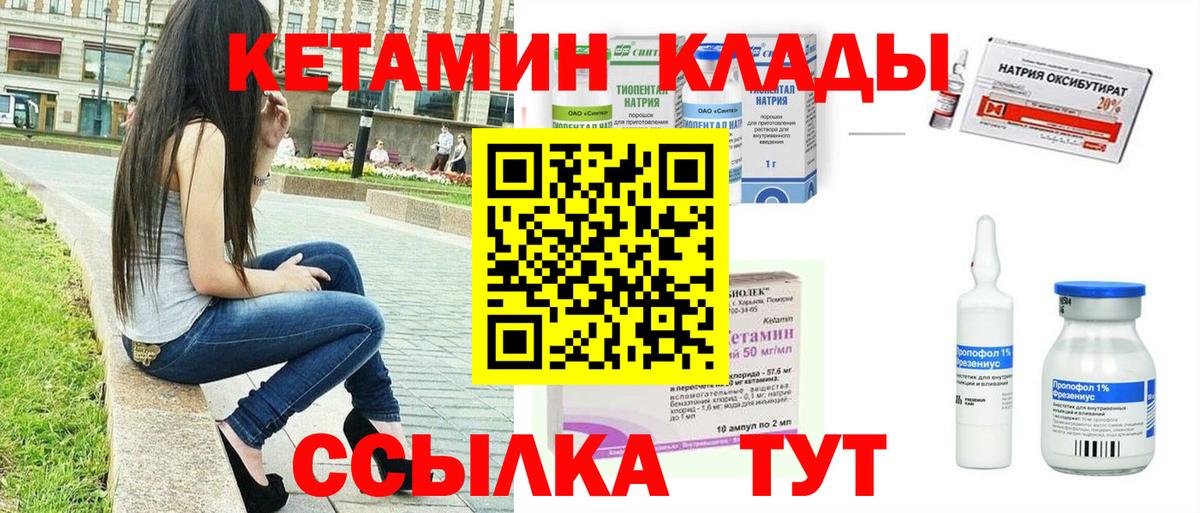 КЕТАМИН VHQ  Вход с VPN  Георгиевск 