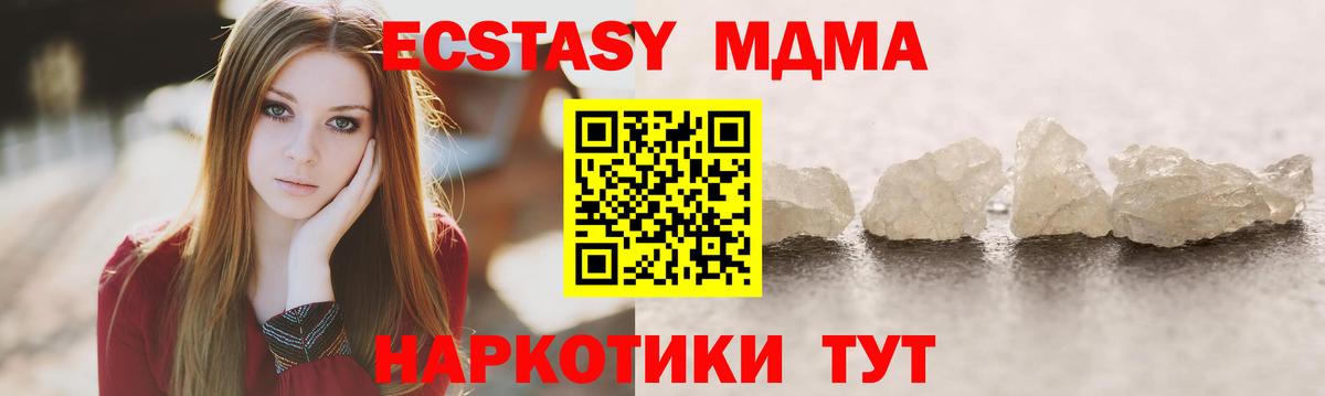 МДМА Molly  Вход с VPN  MDMA кристаллы  Георгиевск 