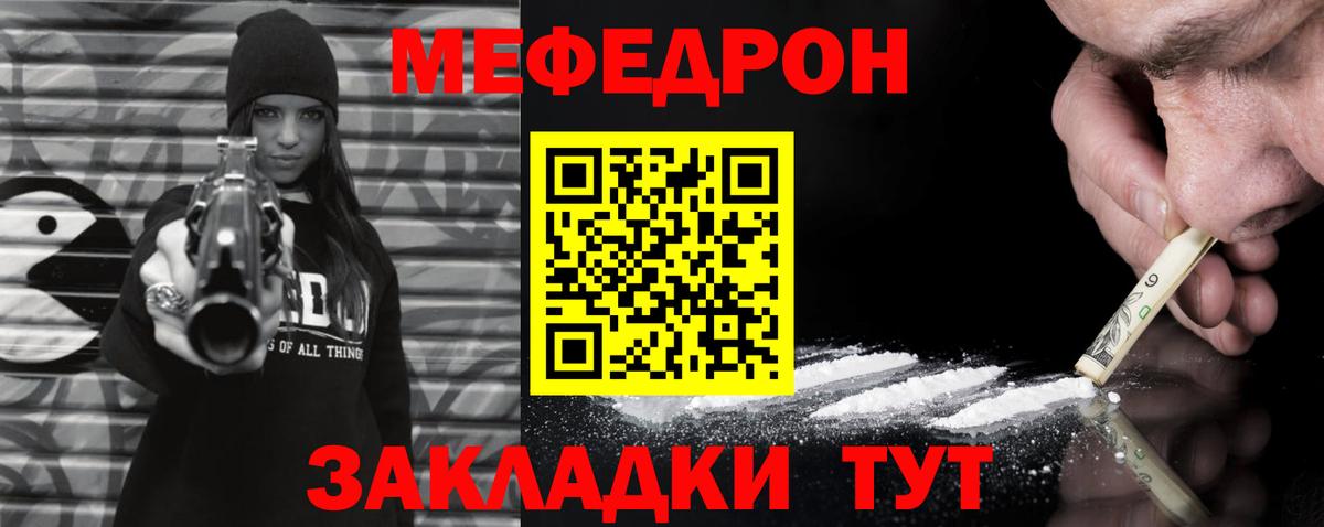 Мефедрон кристаллы Георгиевск