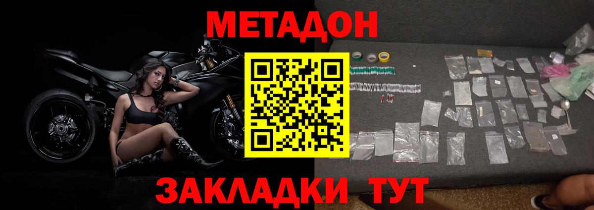 Метадон VHQ  Вход с VPN  Георгиевск  МЕТАДОН VHQ 