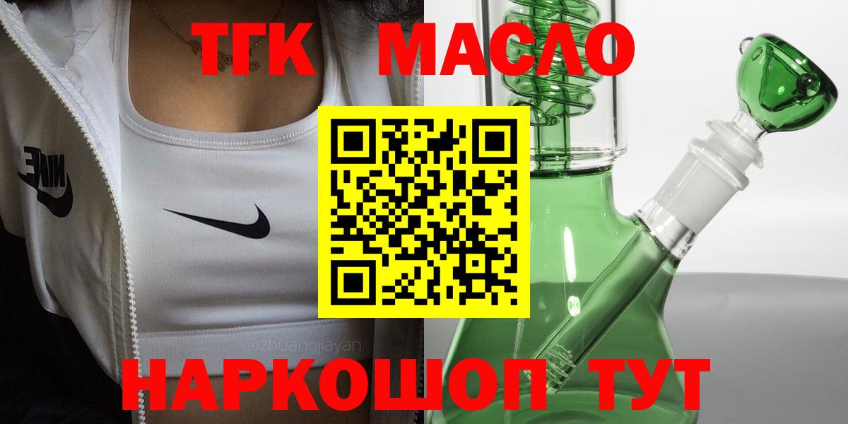 ТГК гашишное масло Георгиевск