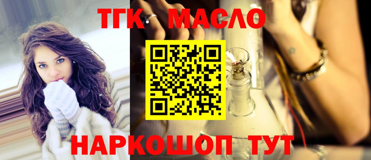 ТГК THC oil  Вход с VPN  Георгиевск 